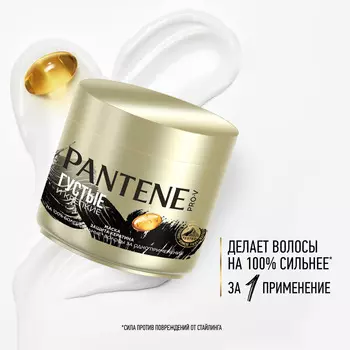 Маска для волос Pantene 300мл густые и крепкие
