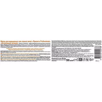 Маска для волос Прелесть профессионал 500мл интенсивное питание