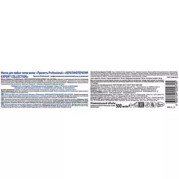 Маска для волос Прелесть профессионал 500мл кератинотерапия