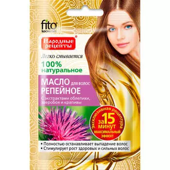 Масло для волос Народные рецепты 20 мл репейное