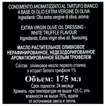 Масло джулиано тартуфи 175 мл оливковое нерафинированное ароматизированное белым трюфелем ж/б