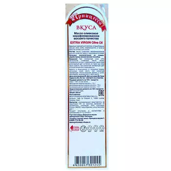Масло оливковое Принцесса вкуса Extra Virgin 250мл