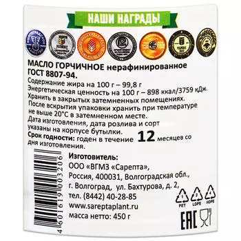 Масло Сарепта 500г горчичное нерафинированное
