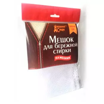 Мешок для бережной стирки белья 30см*40см Домашний сундук