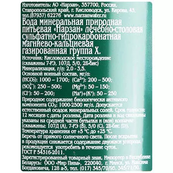 Минеральная вода Нарзан 1л п/газ