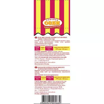 Мини-сушка семейка Озби классическая 150г Останкинский завод