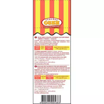 Мини-сушки семейка Озби с маком 150г Останкинский завод