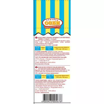 Мини-сушка семейка ОЗБИ с солью 150г останкинский завод