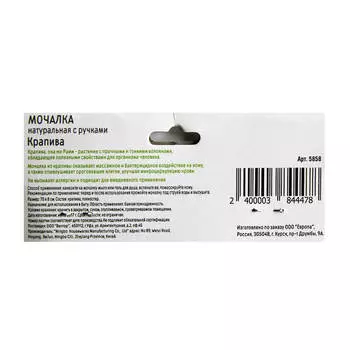 Мочалка ЭКО Европа банная с ручками из крапивы