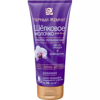 Молочко шелковое д/тела черный жемчуг 200мл ультра увлажнение масло орхидеи аква-комплекс