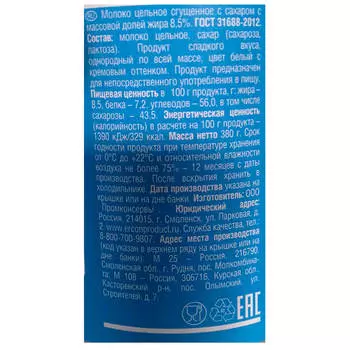Молоко цельное сгущенное Любимая классика 380г