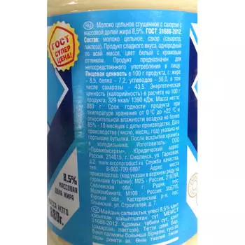 Молоко сгущенное цельное Любимая классика с сахаром 880г