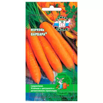 Морковь варвара 0,2г даёшь урожай