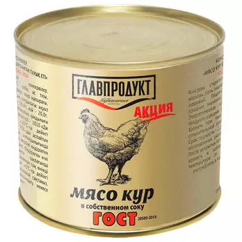 Мясо кур главпродукт 525 г с/с гост ж/б