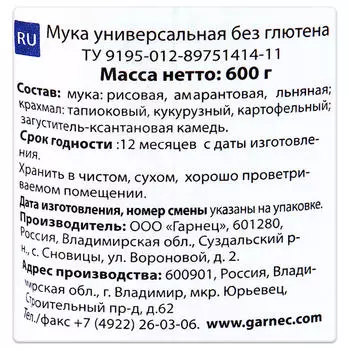 Мука Garnec 600г универсальная (без глютена)