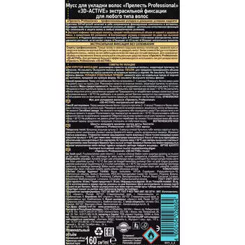 Мусс д/укладки волос прелесть профессионал 160мл 3д актив экстрасильной фиксации