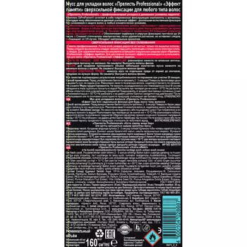 Мусс для укладки волос Прелесть профессионал 160мл эффект памяти
