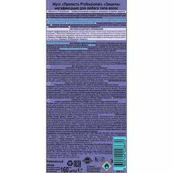 Мусс для укладки волос Прелесть профессионал 160мл защита