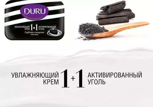 Мыло Duru 1+1 80г активированный уголь