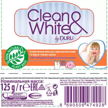 Мыло хозяйственное 125г Duru для детских вещей