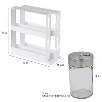 Набор для специй