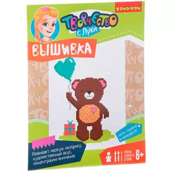 Набор для творчества бондибон вышивка на хлопковой канве Мишка вв1647