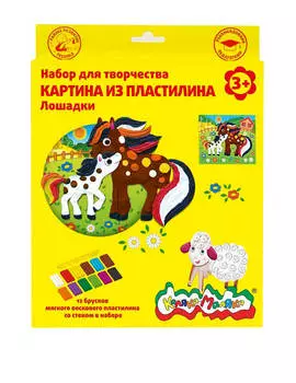 Набор для творчества Каляка-маляка картина из пластилина лошадки+восковой пластилин 12цв квпкм-л*