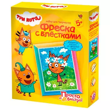 Набор для творчества три кота фреска с блестками карамелька лето 405135