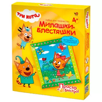 Набор для творчества три кота объемная аппликация с пайетками карамелька лето 405138