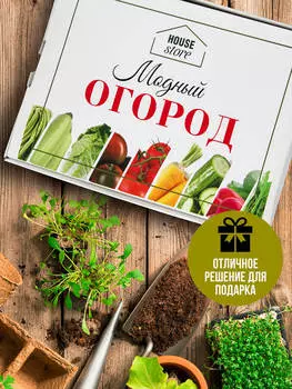 Набор House Store модный огород 32*22*10см