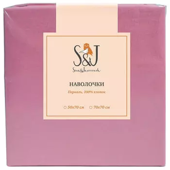 Набор из 2 х наволочек 50*70 Перкаль лиловый