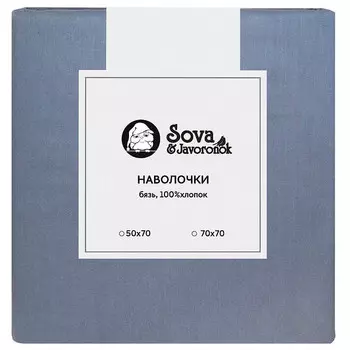 Набор из 2-х наволочек 50*70 сова и жаворонок бязь серо-синий