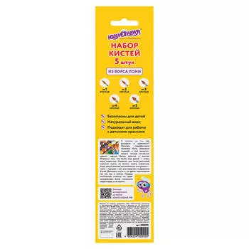 Набор кистей 5шт Юнландия пони №1/2/3/4/5 200893