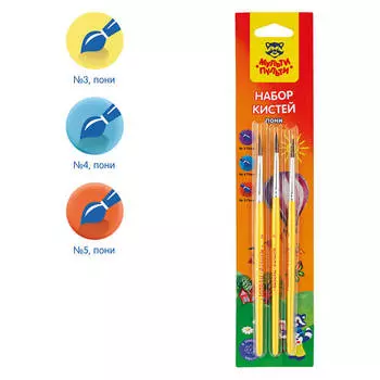Набор кистей мульти-пульти 3 шт пони круглые № 3/4/5 блистер 244091