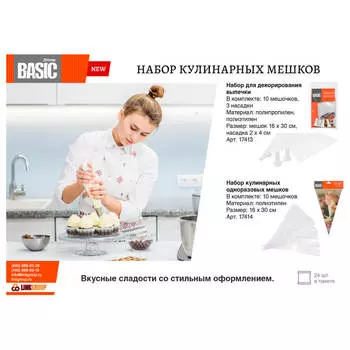 Набор кулинарных одноразовых мешков 10шт Marmiton 30*16см 17414