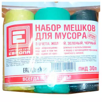 Набор мешков для мусора Европа 30л 60шт 3 цвета желтый зеленый черный