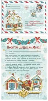 Набор новогодний магик тайм письмо деду морозу конверт/бланк письма 29.5 х21 см 86682