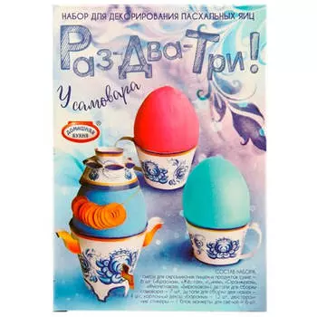Набор пасхальный раз-два-три
