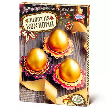 Набор пасхальный Золотое сияние хохлома