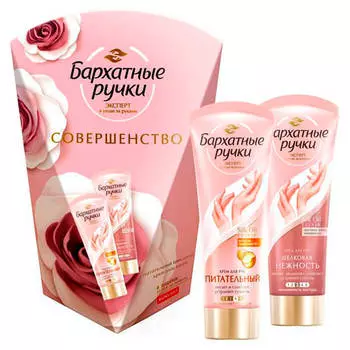 Набор подарочный бархатные ручки совершенство крем д/рук 2шт