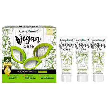 Набор подарочный Compliment Vegan cafe крем для лица и декольте 80мл+крем для рук 80мл+скраб для лиц