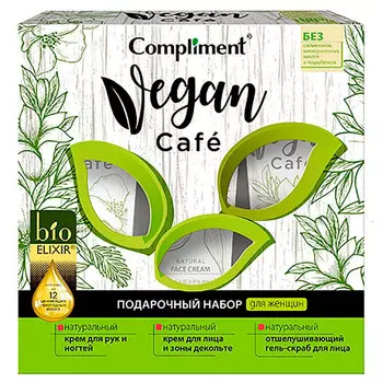 Набор подарочный Compliment Vegan cafe маска для лица и век 80мл+крем для рук и тела 80мл+пенка для