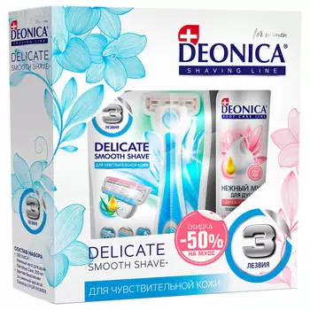 Набор подарочный Deonica деликат 3 для чувствительной кожи нежный мусс для душа+бритва 3 лезвия