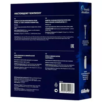 Набор подарочный Gillette Mach 3 станок с 1 кассетой+шампунь Head&amp;Shoulders 2в1 200мл