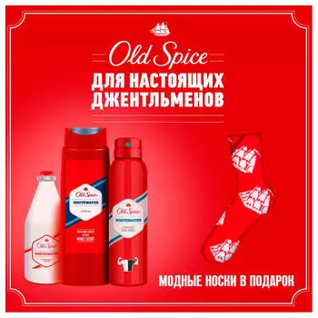 Набор подарочный Old Spice вайтвотер дезодорант спрей+гель для душа+лосьон после бритья+носки