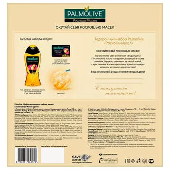 Набор подарочный палмолив роскошь масел гель д/душа 250мл + мыло 90г + мочалка