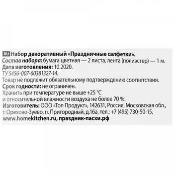 Набор праздничные салфетки