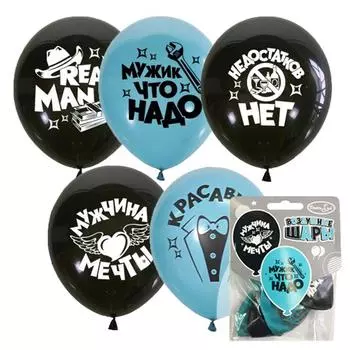 Набор шаров блэк/аура блу настоящему мужчине 5 шт m 12"/30 см