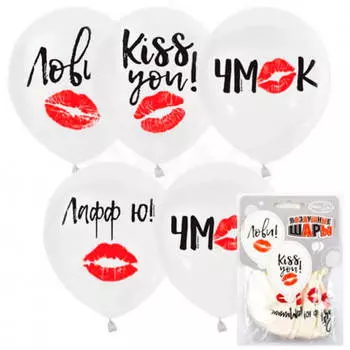 Набор шаров вайт поцелуй 5шт