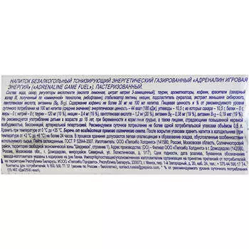 Напиток адреналин раш игровая энергия 0,5л ж/б газ